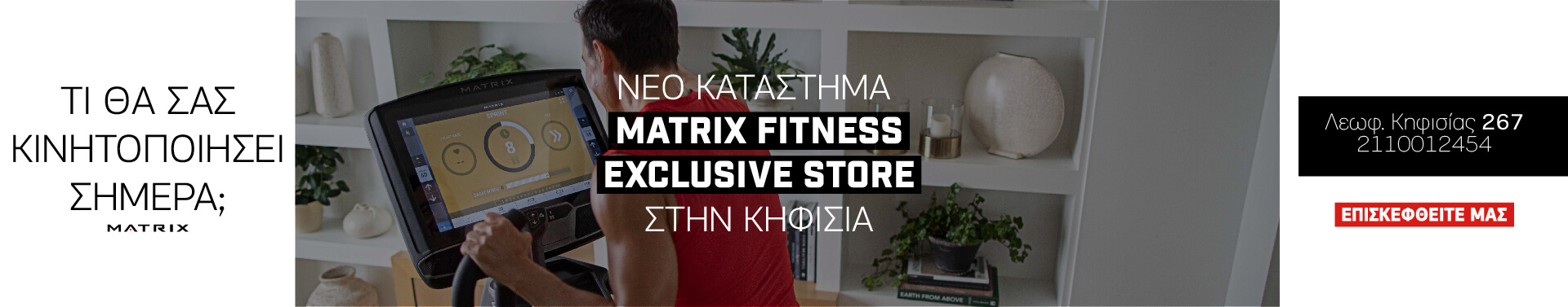 KIFISIA CAMPAIGN LANDING PAGE exclusive store